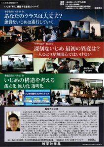 いじめ「考え、議論する道徳」シリーズあなたのクラスは大丈夫？悪質ないじめは進行していく深刻ないじめ最初の異変は?一人ひとりが無関心ではいけないいじめの構造を考える孤立化無力化透明化